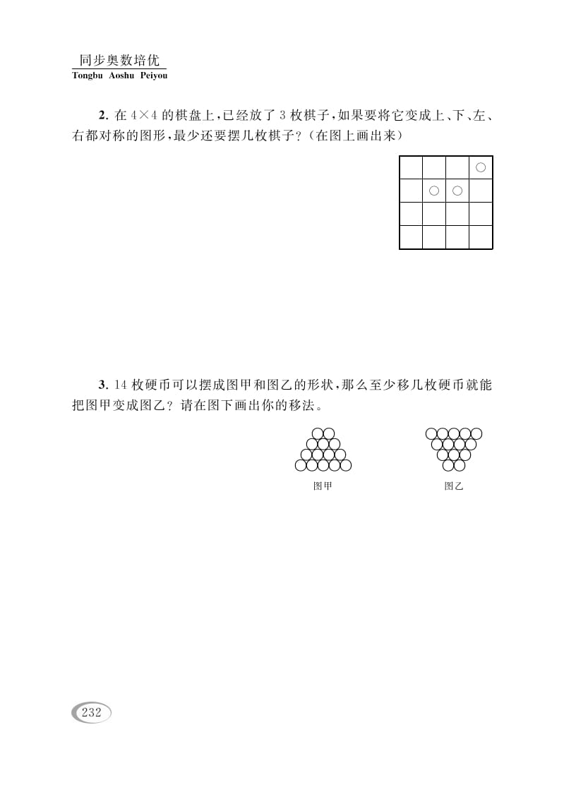 图片[2]-四年级数学下册第十五讲操作问题-智源优学网