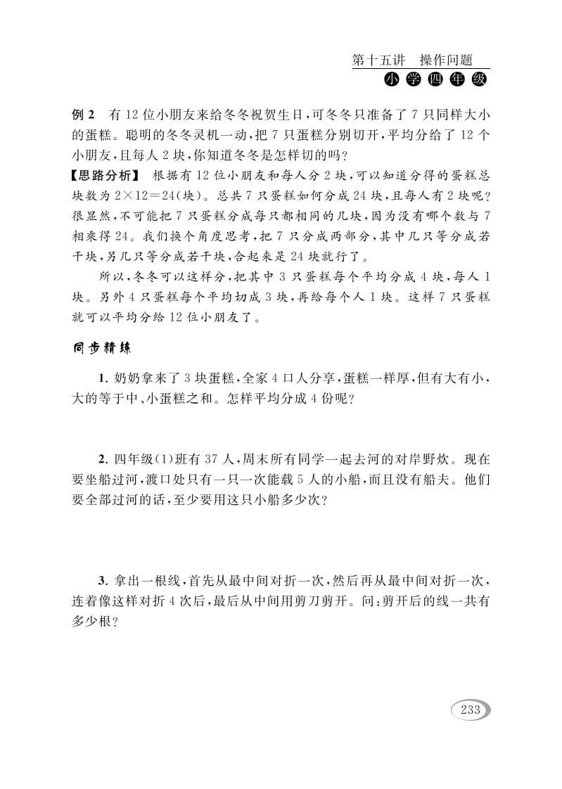 图片[3]-四年级数学下册第十五讲操作问题-智源优学网