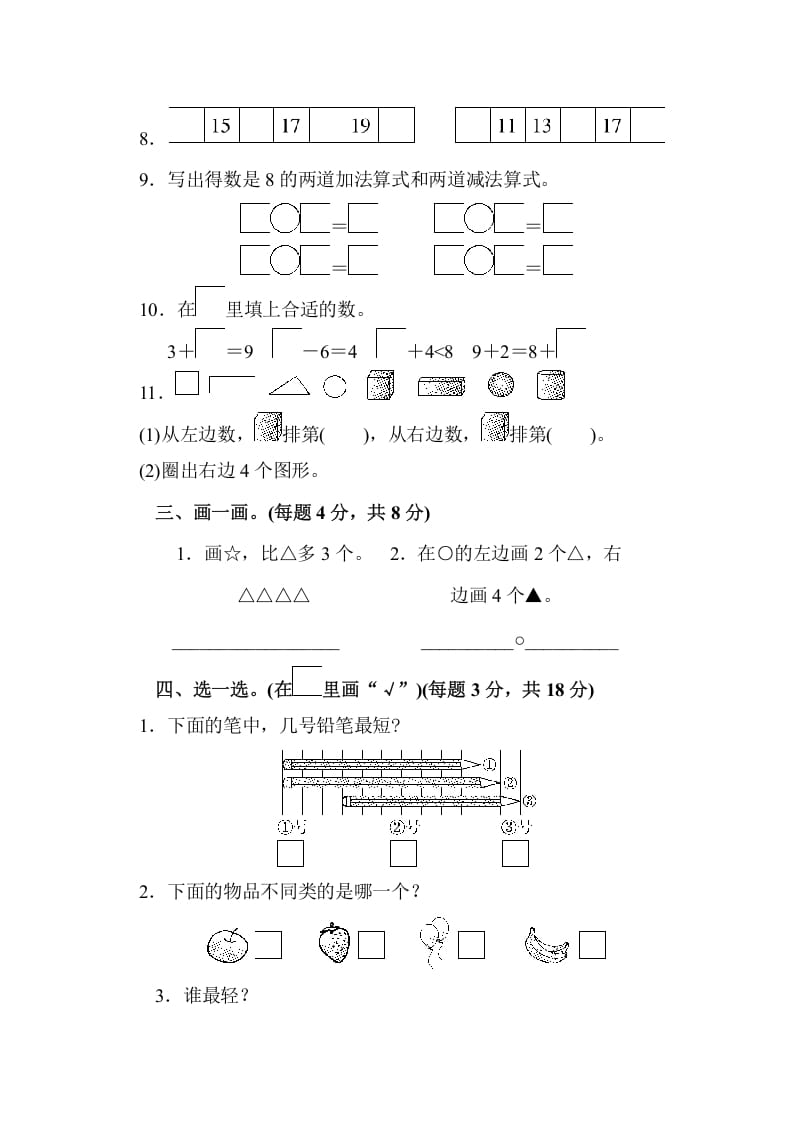 图片[2]-一年级数学上册期末检测卷（苏教版）-智源优学网