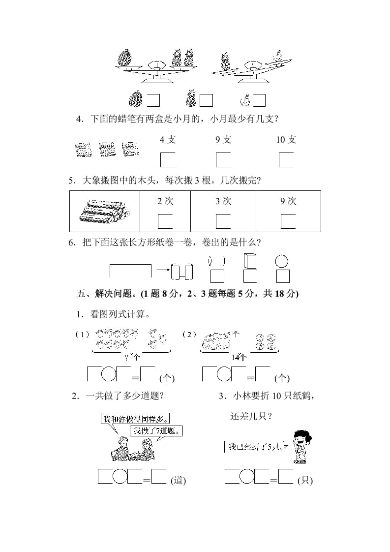 图片[3]-一年级数学上册期末检测卷（苏教版）-智源优学网