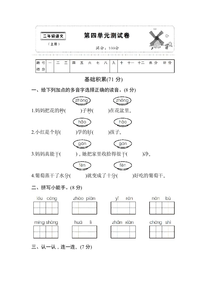 二年级语文上册第四单元测试卷（部编）-智源优学网