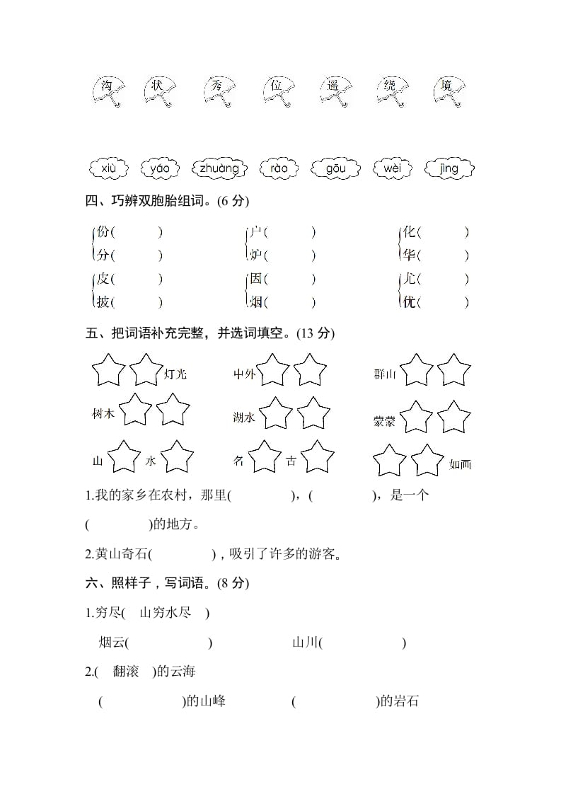 图片[2]-二年级语文上册第四单元测试卷（部编）-智源优学网