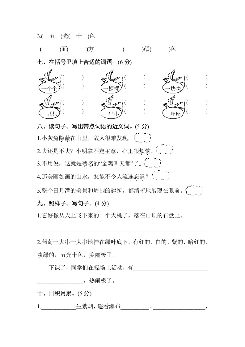 图片[3]-二年级语文上册第四单元测试卷（部编）-智源优学网