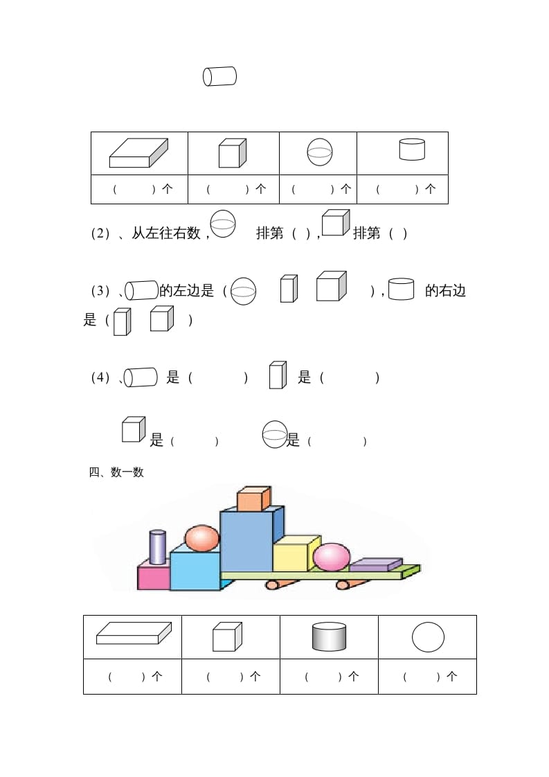 图片[2]-一年级数学上册认识图形专项练习（人教版）-智源优学网