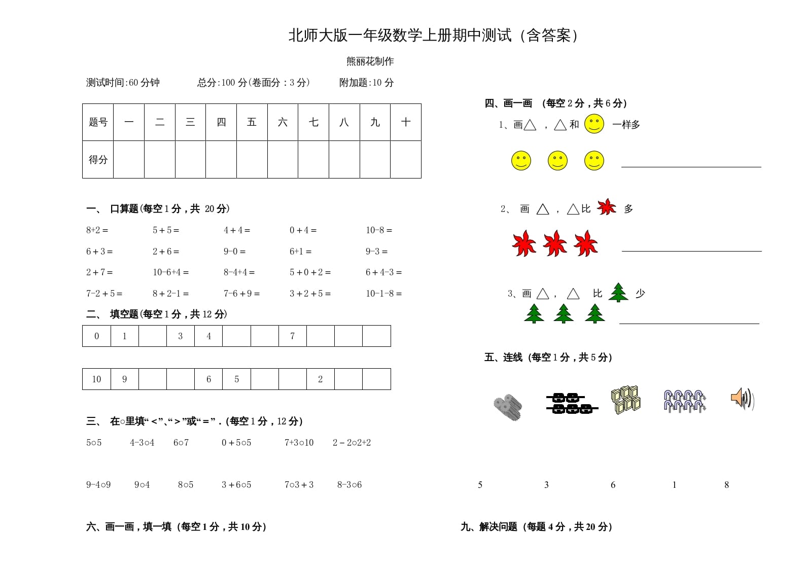 一年级数学上册期中练习(3)(北师大版)-智源优学网