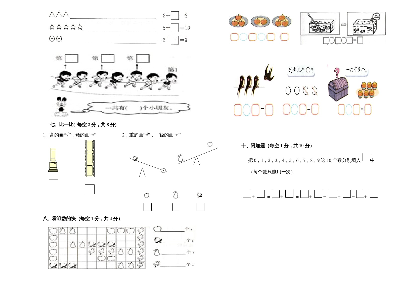 图片[2]-一年级数学上册期中练习(3)(北师大版)-智源优学网