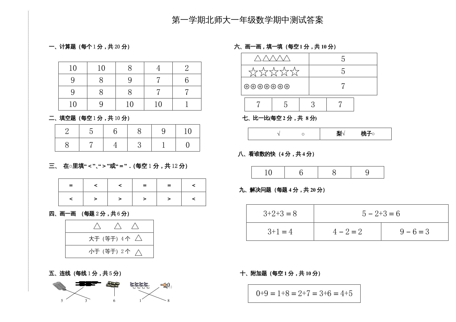 图片[3]-一年级数学上册期中练习(3)(北师大版)-智源优学网