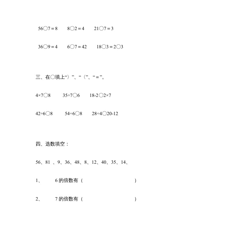 图片[2]-三年级数学上册《倍的认识》练习题（人教版）-智源优学网