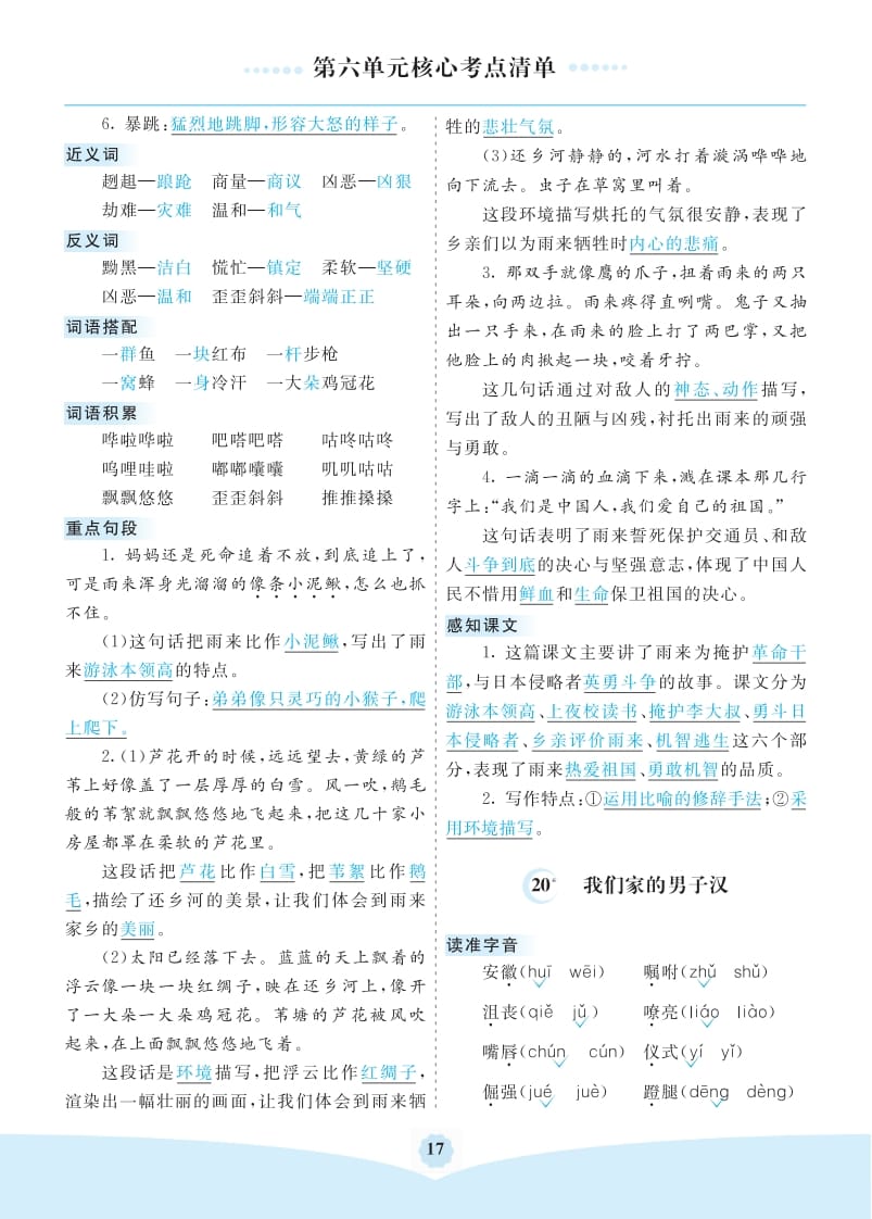 图片[2]-四年级语文下册第六单元核心考点清单-智源优学网