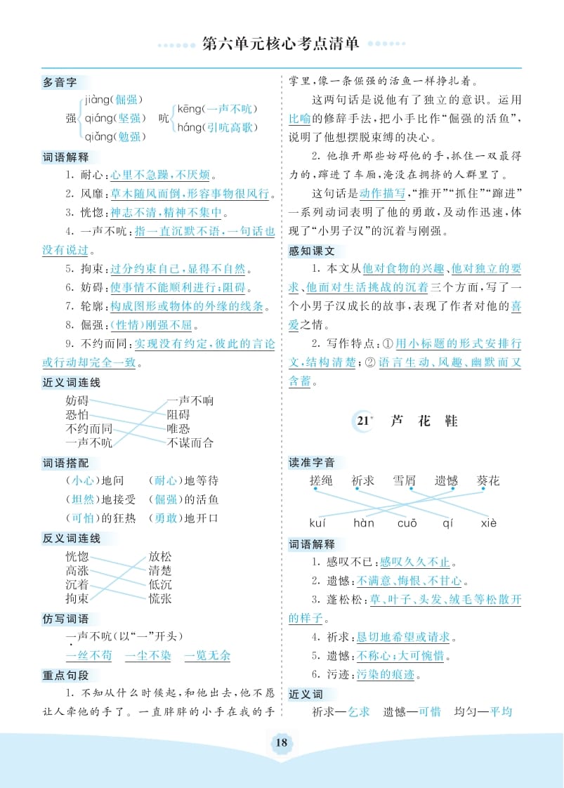 图片[3]-四年级语文下册第六单元核心考点清单-智源优学网