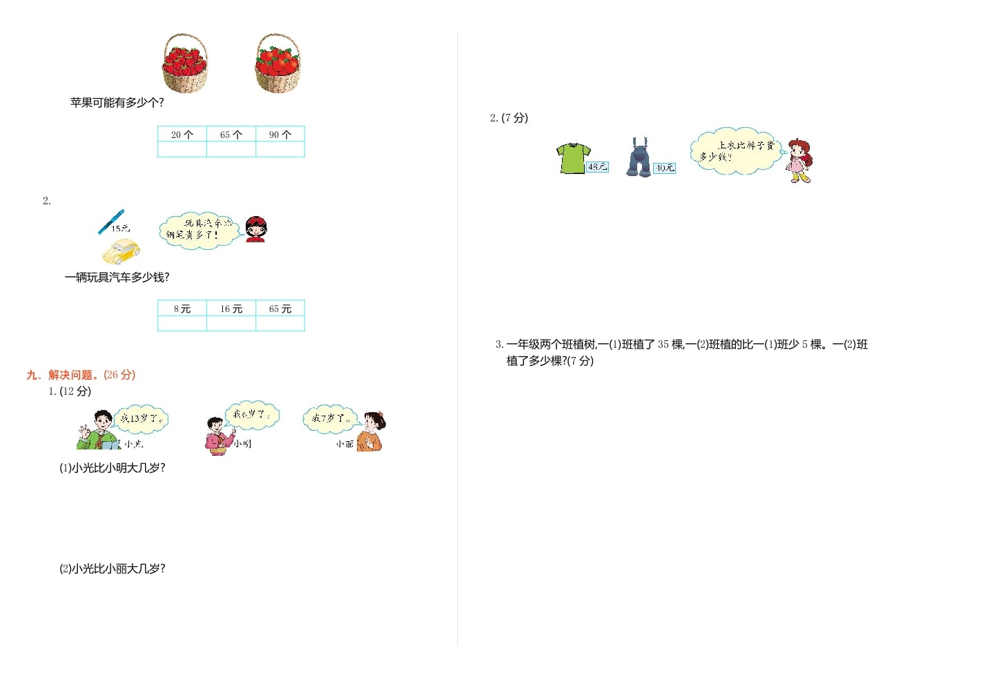 图片[2]-一年级数学下册期中检测（1）-智源优学网