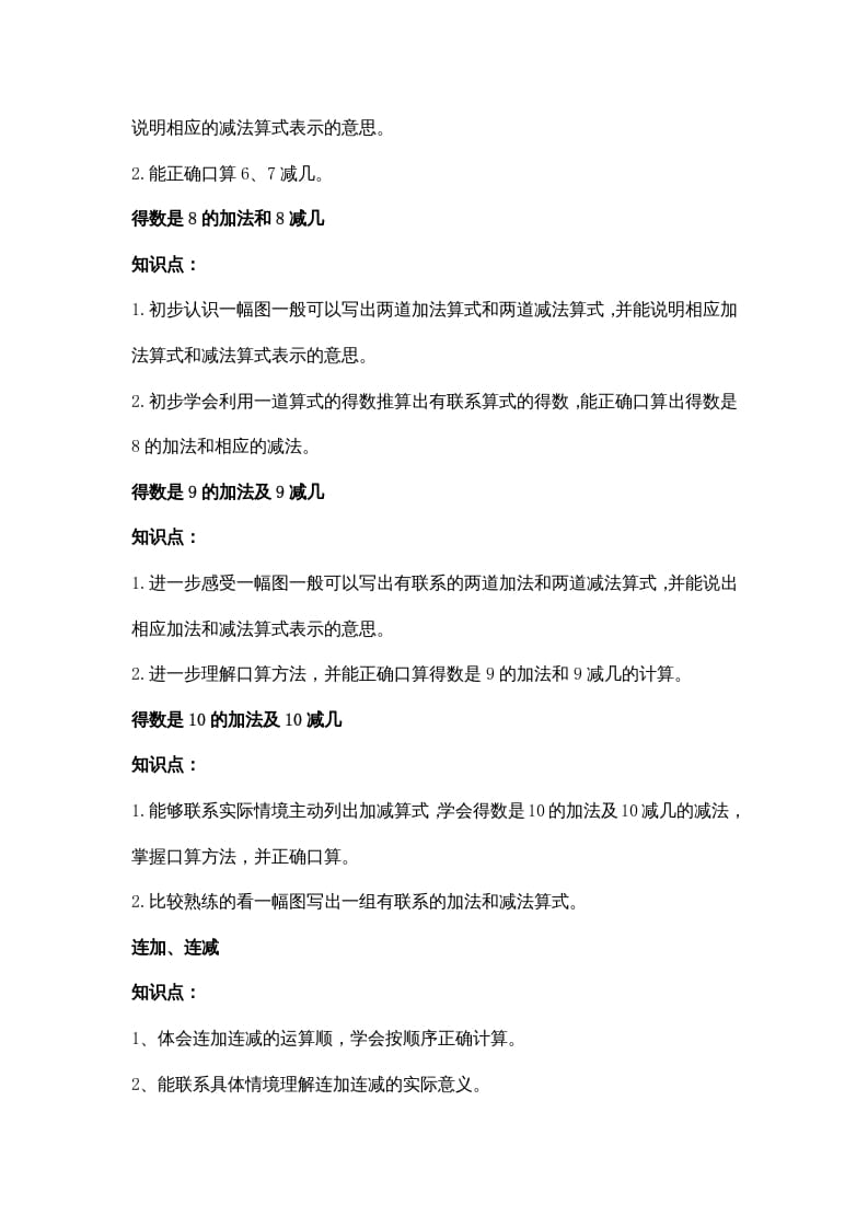 图片[2]-一年级数学上册第八单元10以内的加法和减法（苏教版）-智源优学网