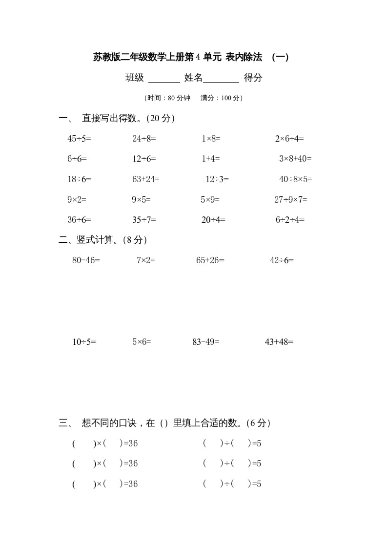 二年级数学上册第4单元表内除法（一）（苏教版）-智源优学网