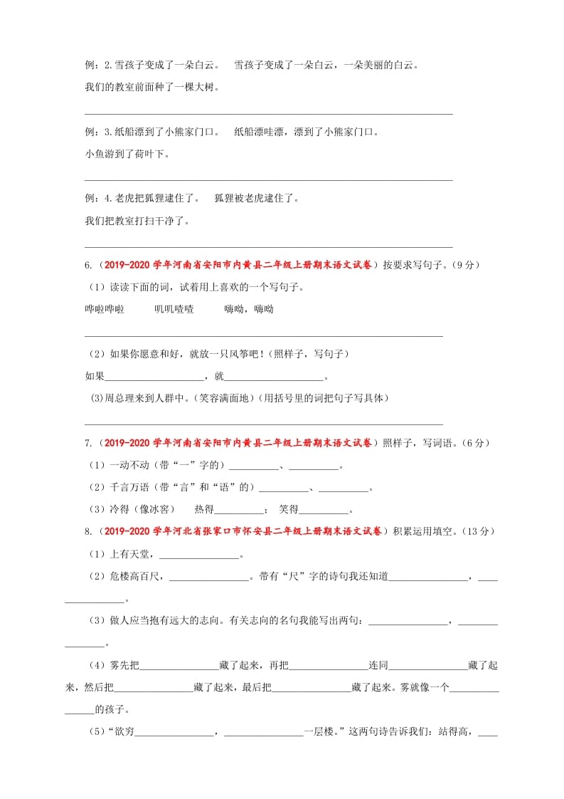 图片[2]-二年级语文上册（期末试题）(23)（部编）-智源优学网