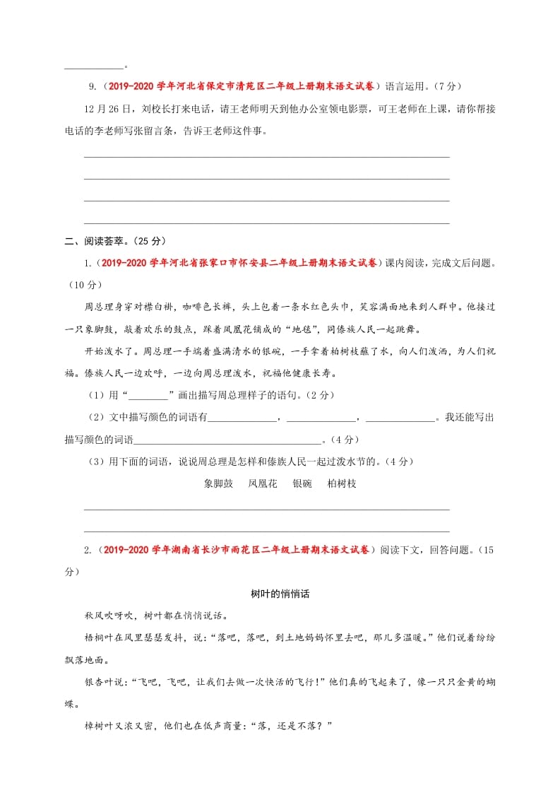 图片[3]-二年级语文上册（期末试题）(23)（部编）-智源优学网