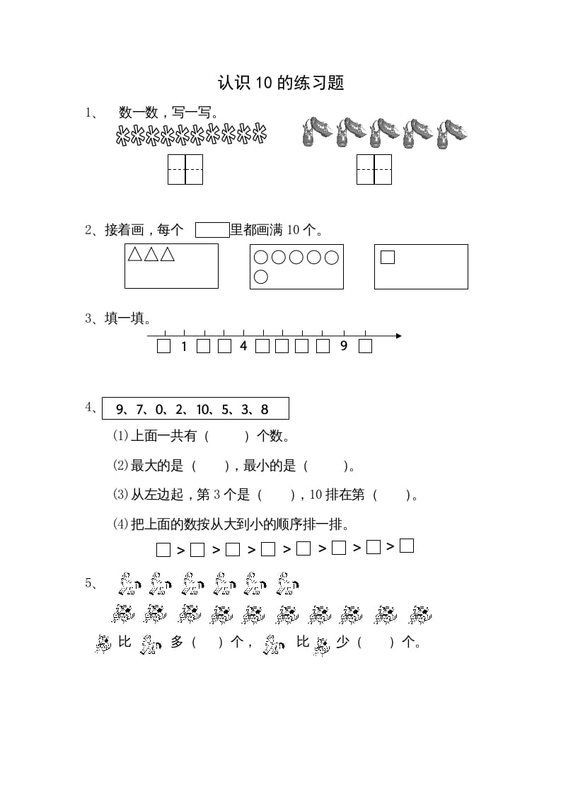 一年级数学上册5.6认识10（苏教版）-智源优学网