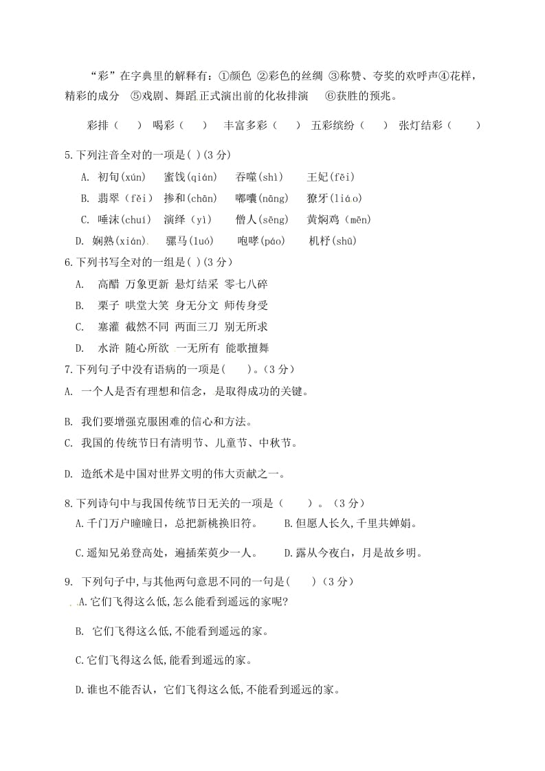 图片[2]-六年级语文下册人教部编版第1单元测试卷5（有答案）-智源优学网