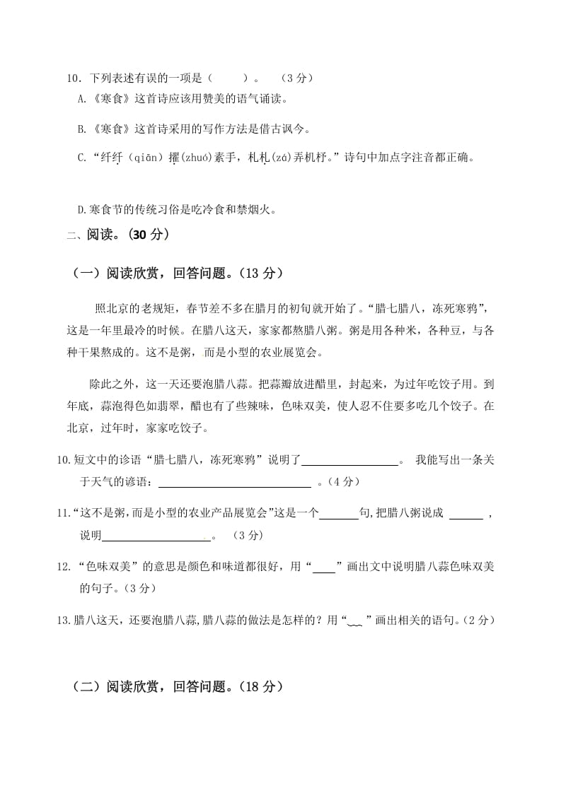 图片[3]-六年级语文下册人教部编版第1单元测试卷5（有答案）-智源优学网