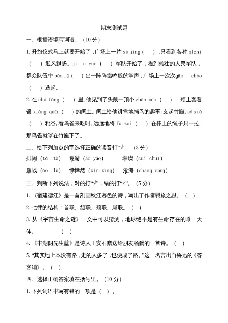 六年级语文上册（期末测试卷）(12)（部编版）-智源优学网