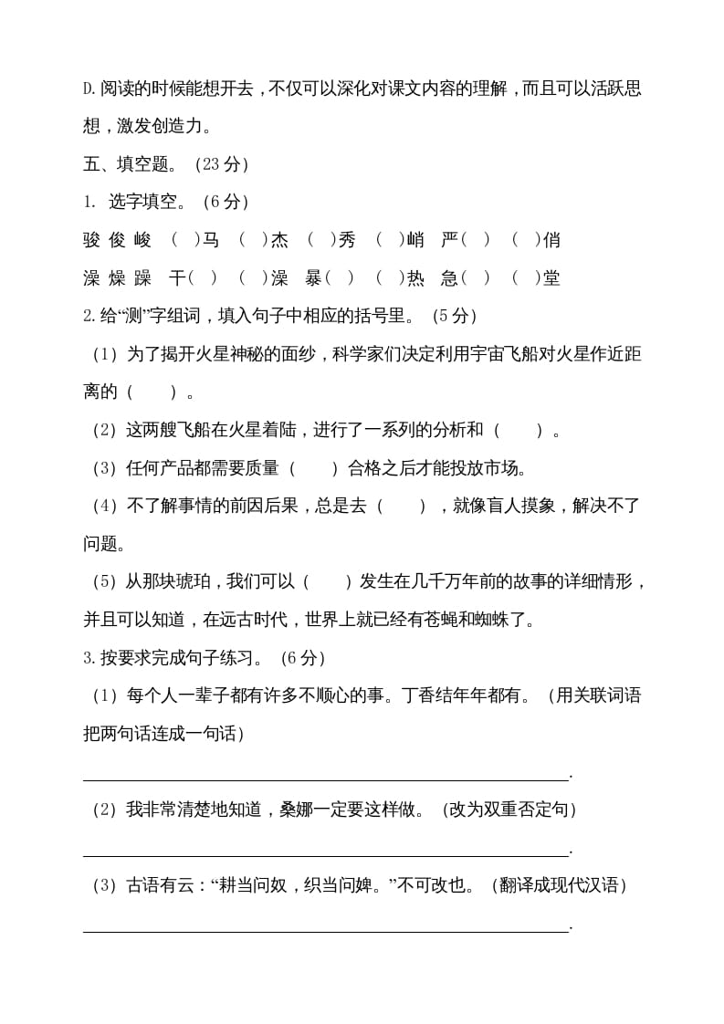 图片[3]-六年级语文上册（期末测试卷）(12)（部编版）-智源优学网