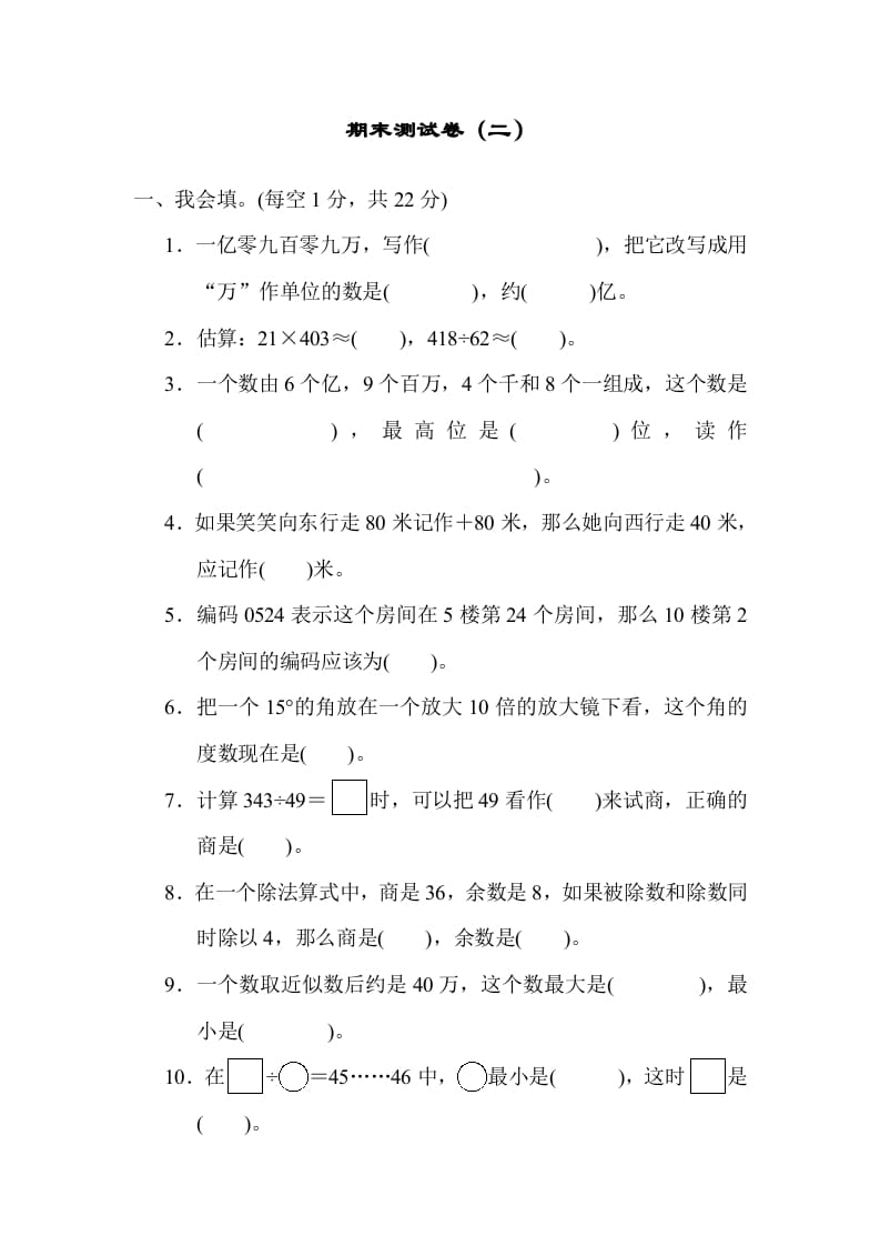 四年级数学上册期末测试卷（二）（北师大版）-智源优学网