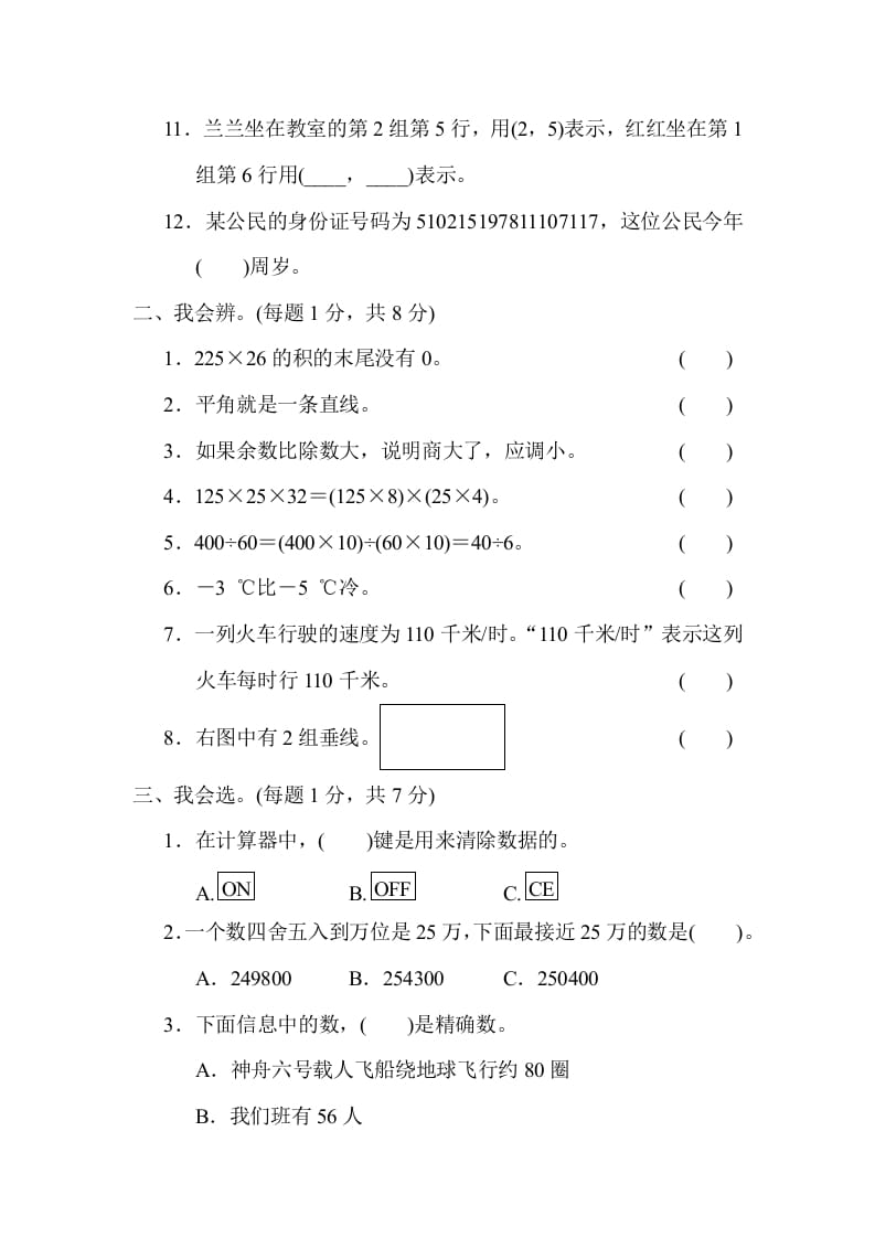 图片[2]-四年级数学上册期末测试卷（二）（北师大版）-智源优学网