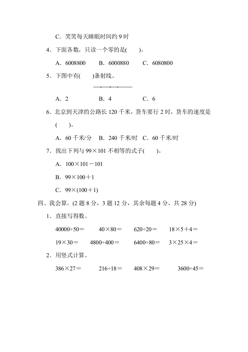 图片[3]-四年级数学上册期末测试卷（二）（北师大版）-智源优学网