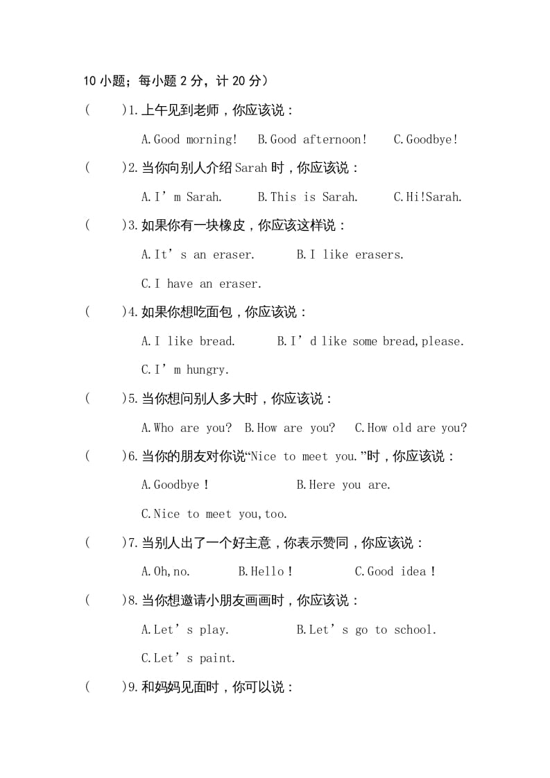 图片[3]-三年级英语上册卷四（人教PEP）-智源优学网