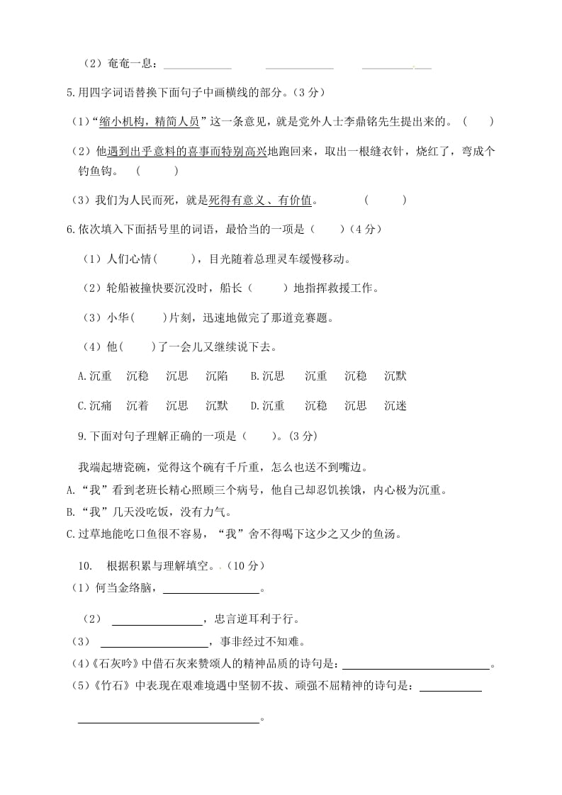 图片[2]-六年级语文下册人教部编版第4单元测试卷1（有答案）-智源优学网