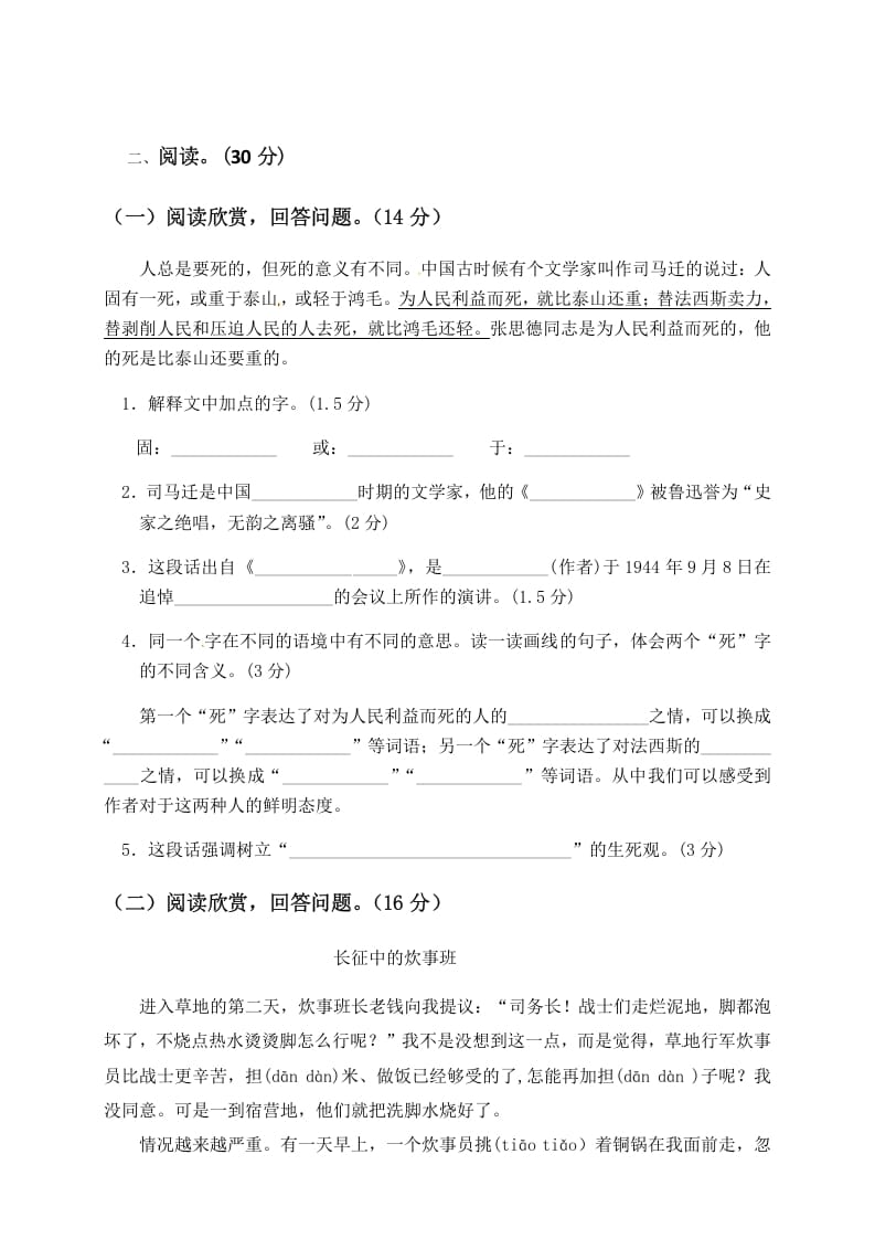 图片[3]-六年级语文下册人教部编版第4单元测试卷1（有答案）-智源优学网
