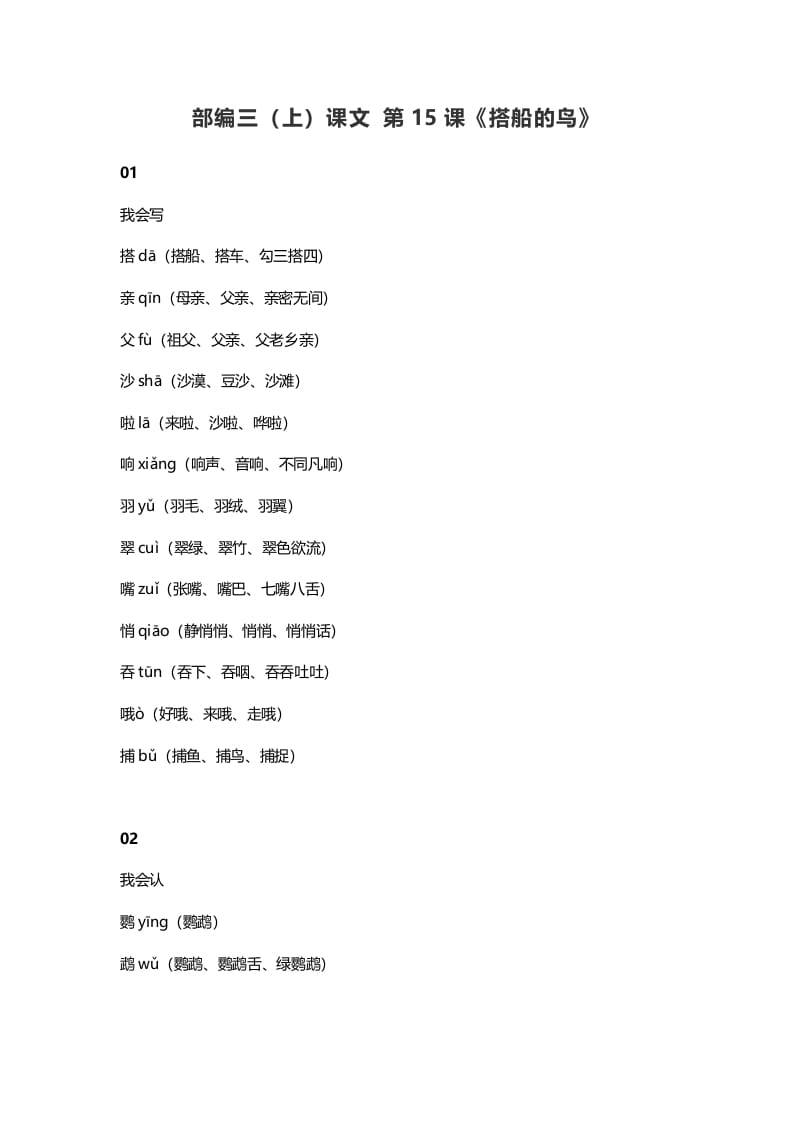 三年级语文上册16三（上）课文第15课《搭船的鸟》（部编版）-智源优学网