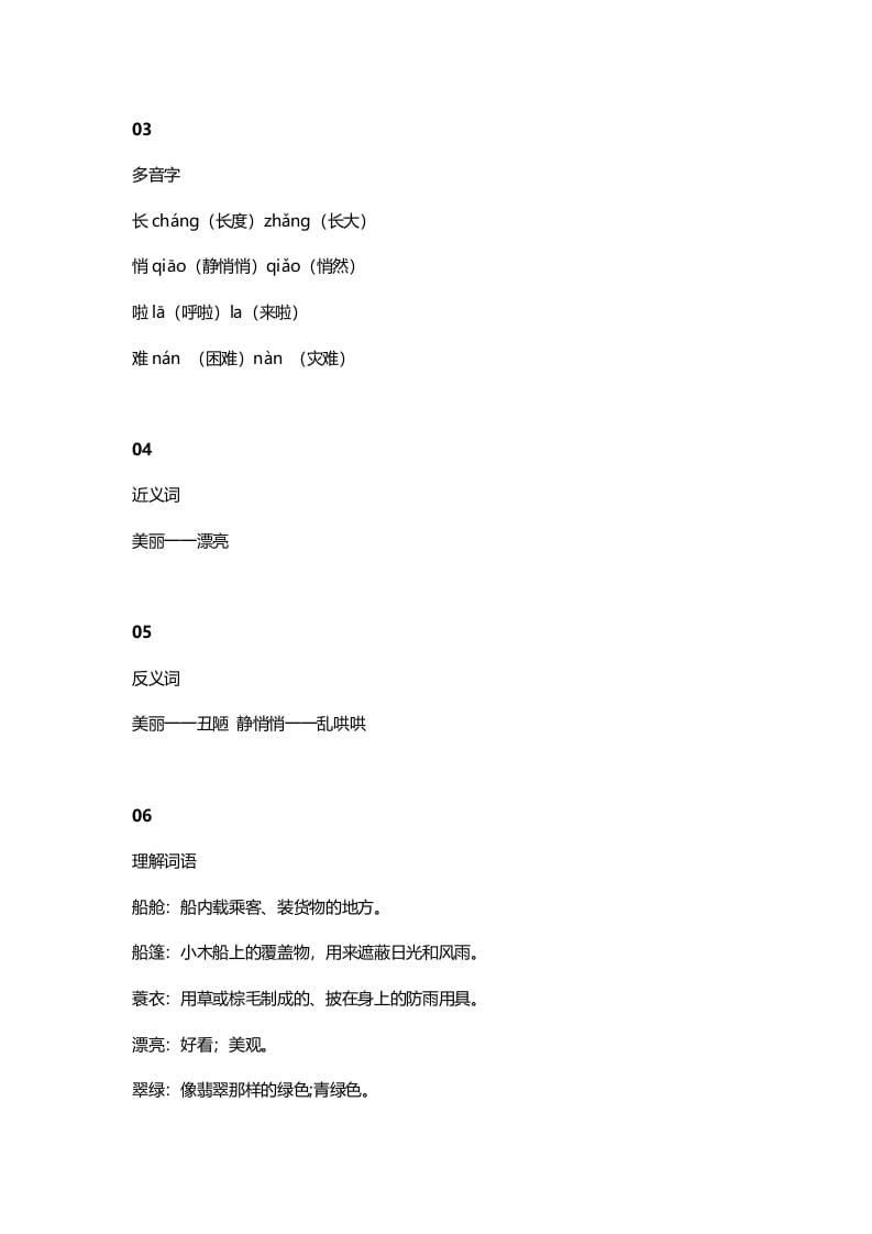 图片[2]-三年级语文上册16三（上）课文第15课《搭船的鸟》（部编版）-智源优学网