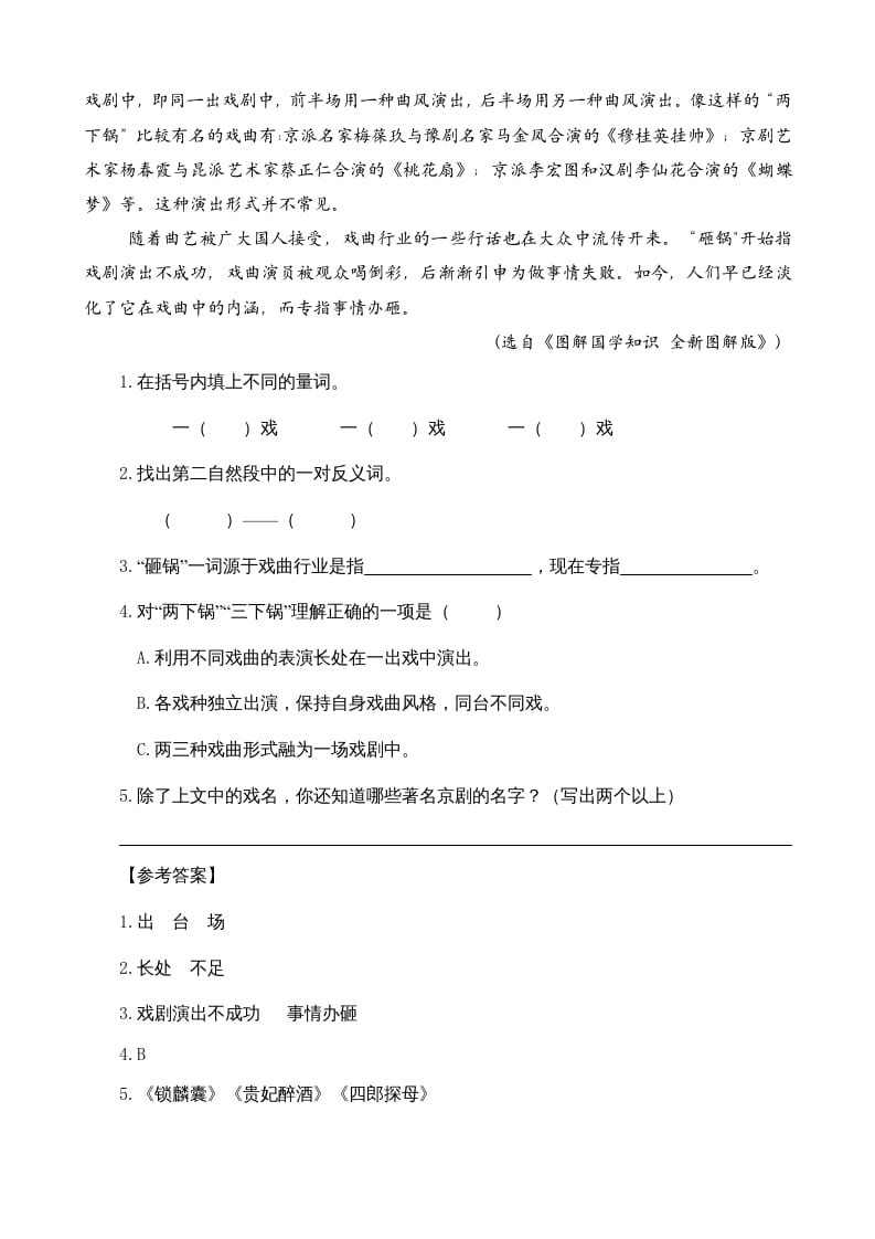 图片[3]-六年级语文上册类文阅读23京剧趣谈（部编版）-智源优学网