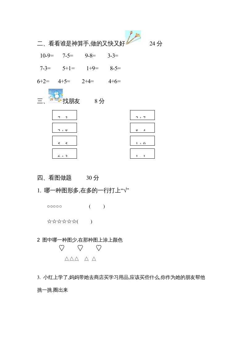 图片[2]-一年级数学上册期中试题(21)（苏教版）-智源优学网
