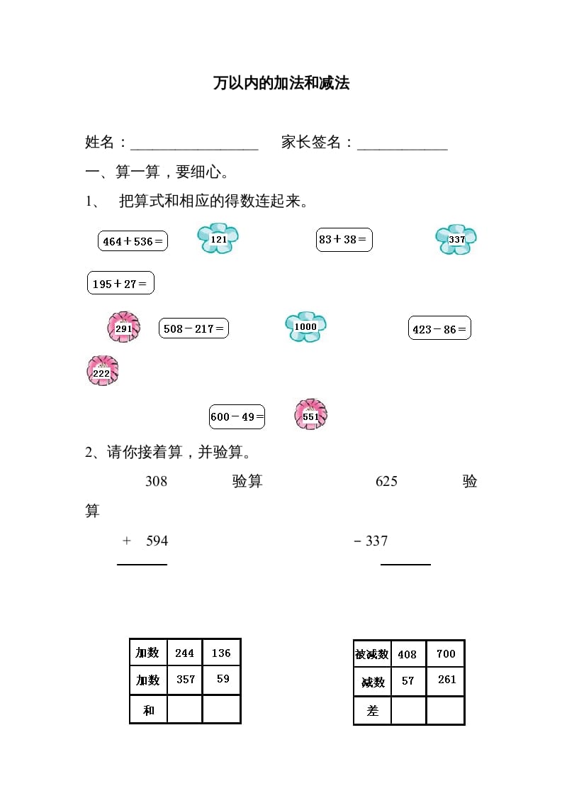 三年级数学上册万以内的加法和减法练习题[1]（人教版）-智源优学网