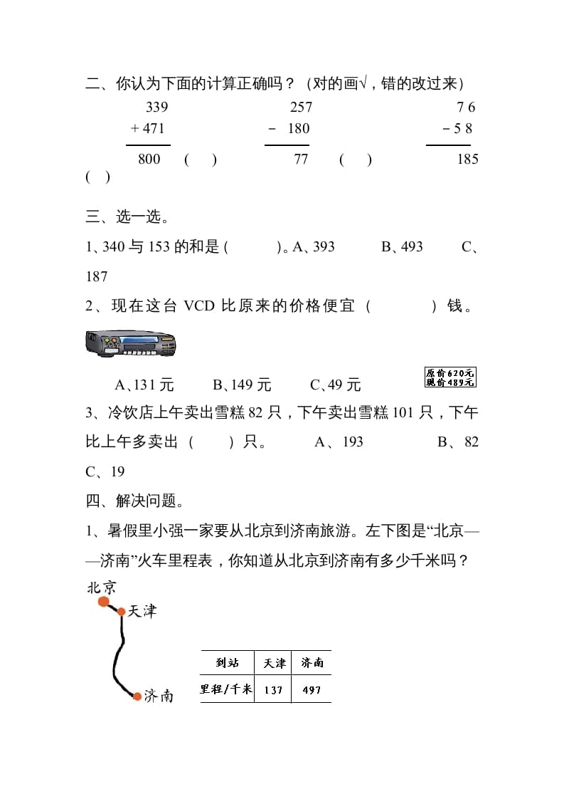 图片[2]-三年级数学上册万以内的加法和减法练习题[1]（人教版）-智源优学网