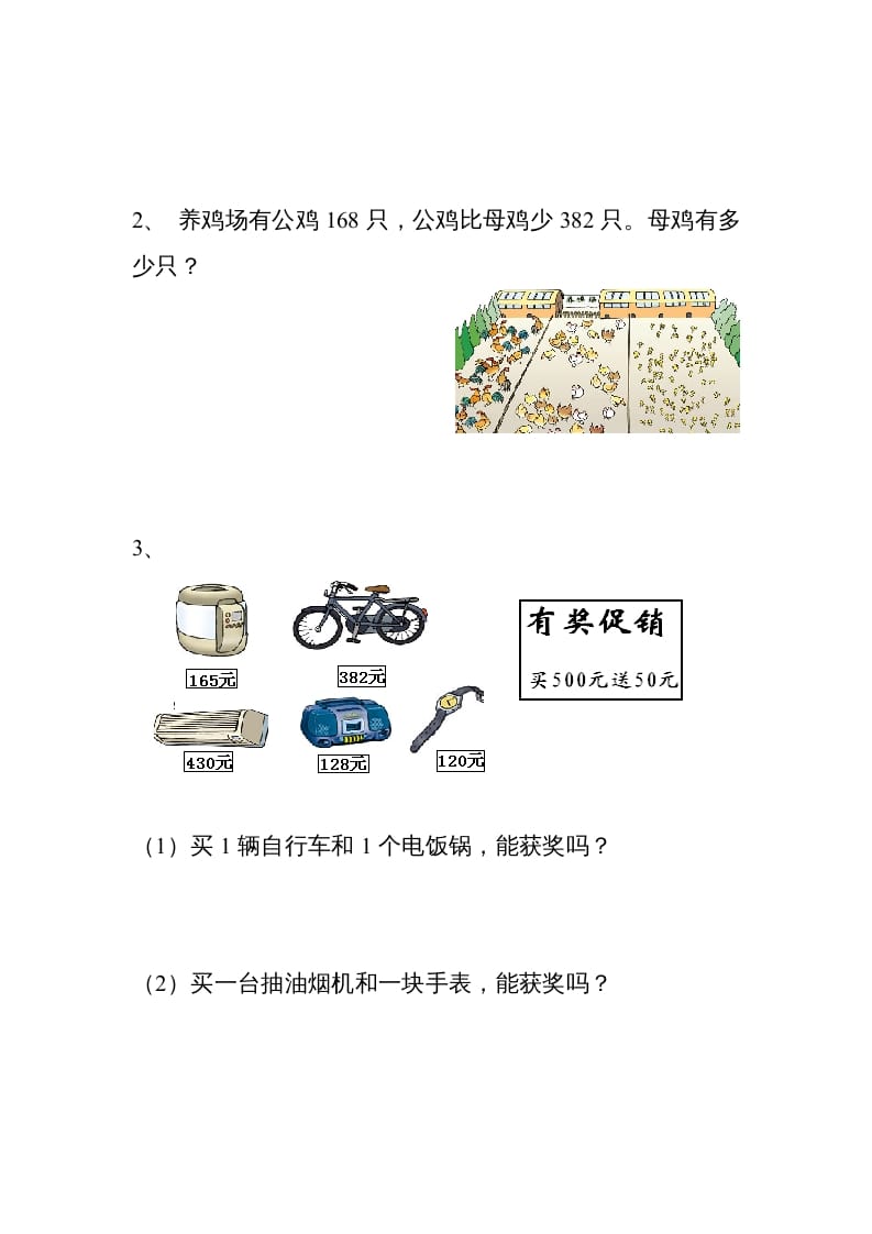 图片[3]-三年级数学上册万以内的加法和减法练习题[1]（人教版）-智源优学网