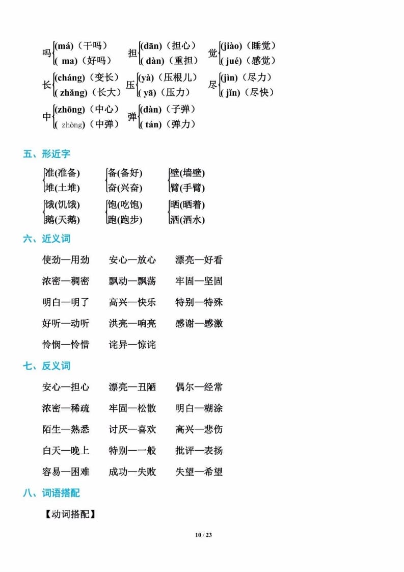 三年级语文上册单元基础知识10（部编版）-智源优学网
