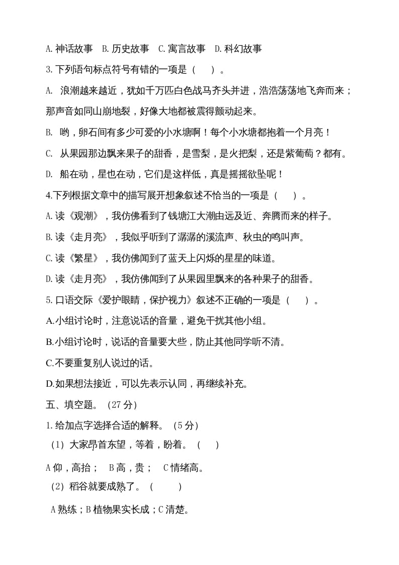 图片[2]-四年级语文上册期中测试(10)-智源优学网
