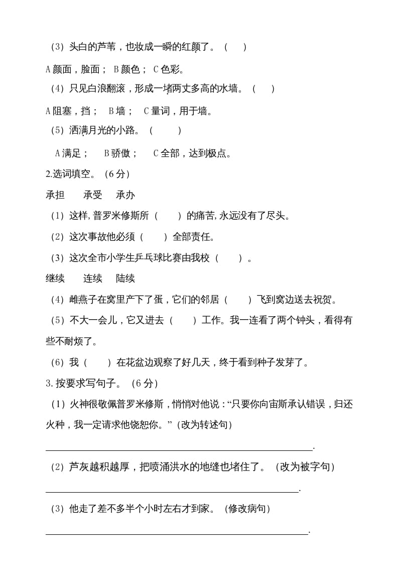 图片[3]-四年级语文上册期中测试(10)-智源优学网