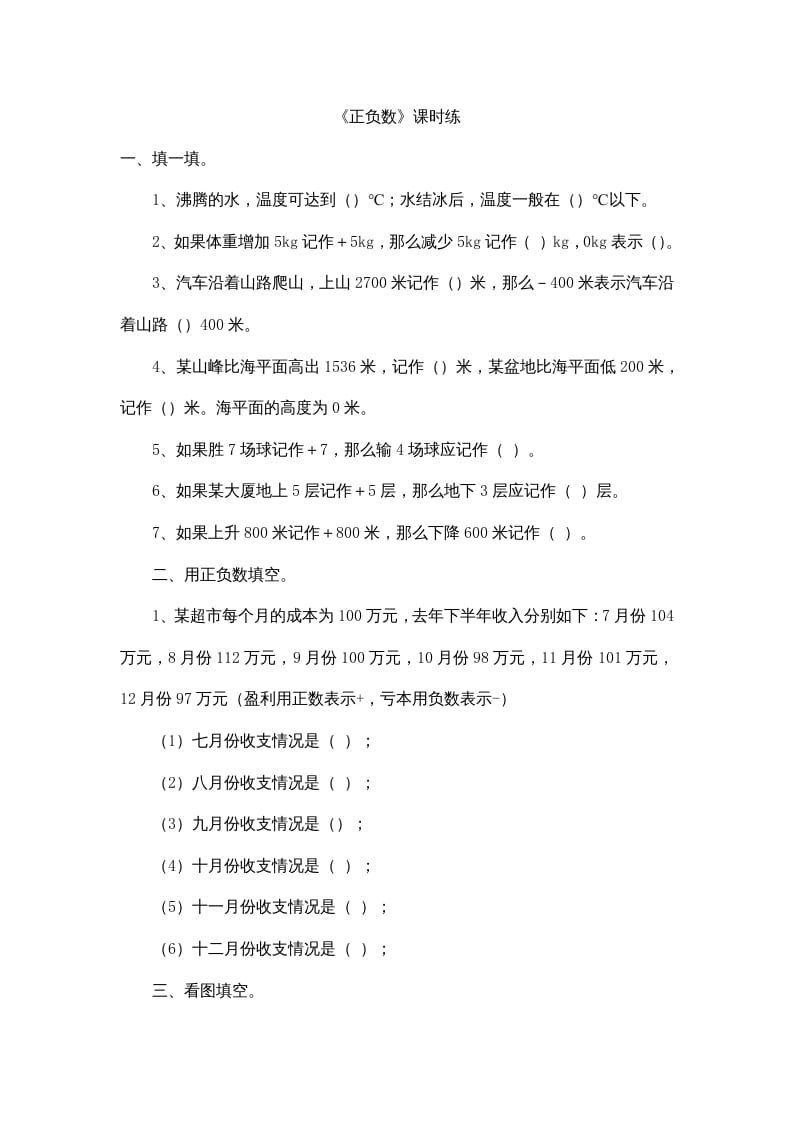四年级数学上册7.2正负数（北师大版）-智源优学网