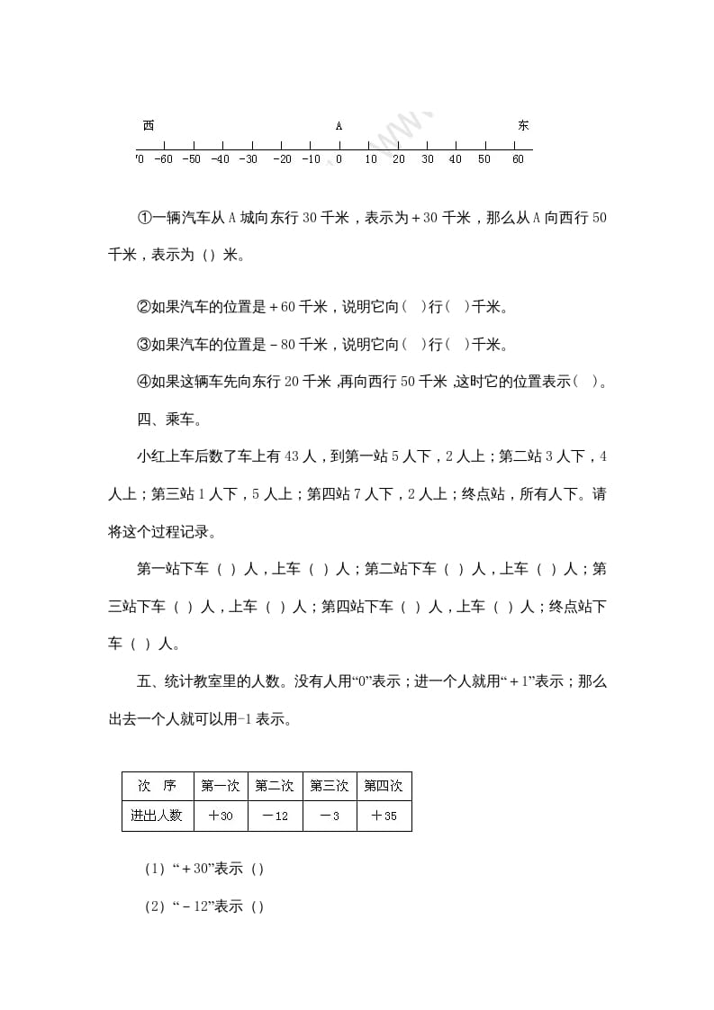 图片[2]-四年级数学上册7.2正负数（北师大版）-智源优学网