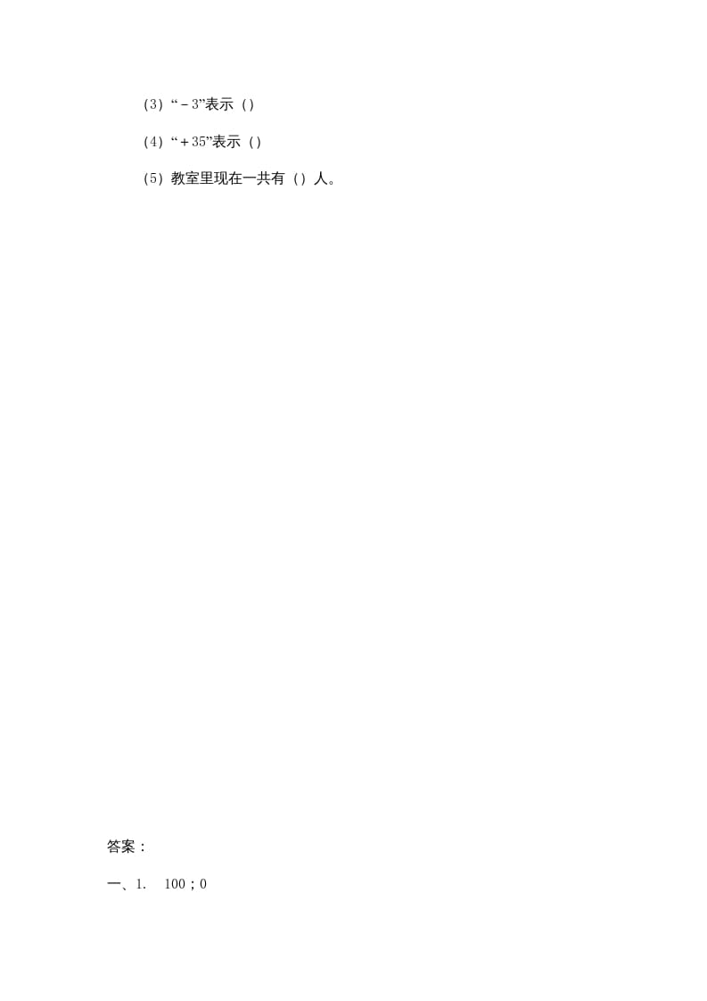 图片[3]-四年级数学上册7.2正负数（北师大版）-智源优学网