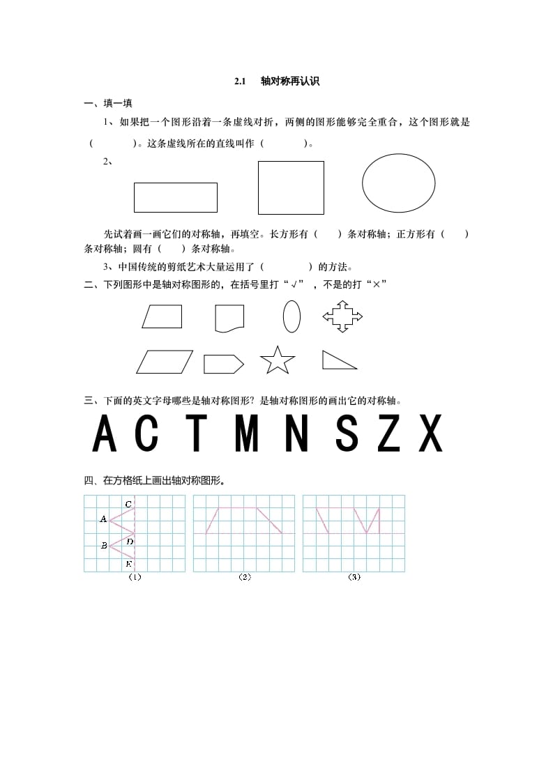 五年级数学上册2.1轴对称再认识（北师大版）-智源优学网
