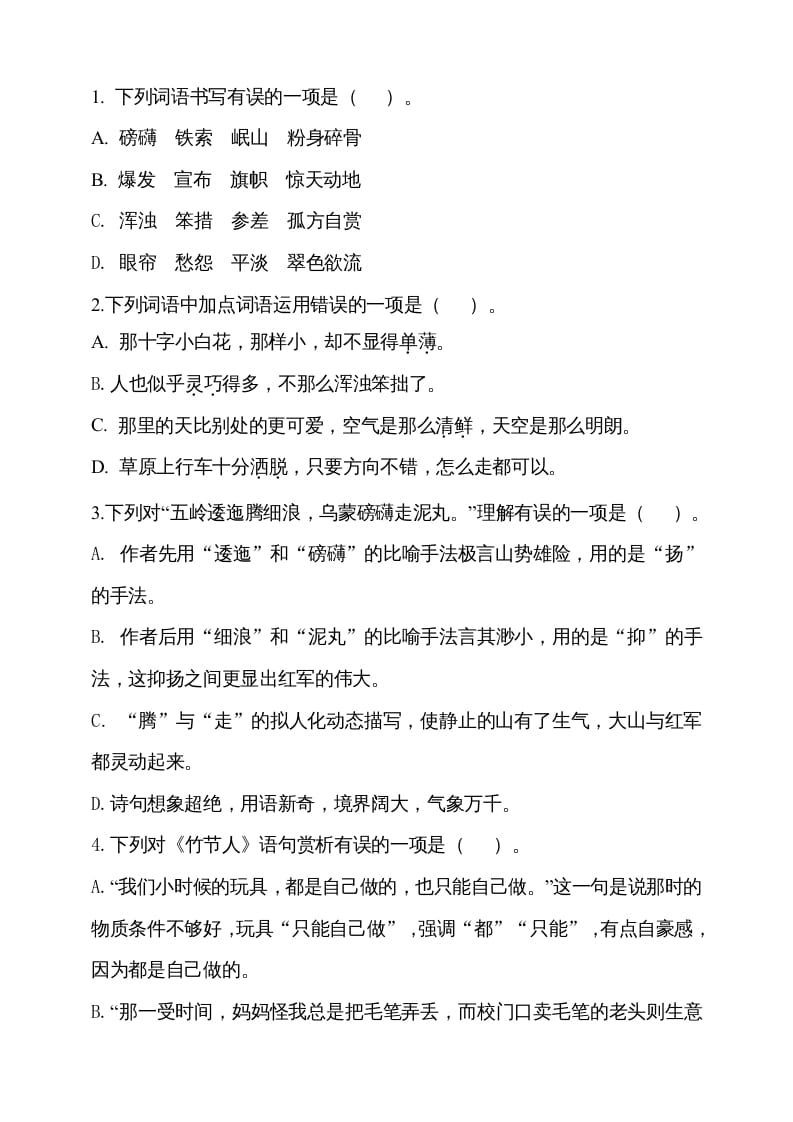 图片[2]-六年级语文上册期中测试(14)（部编版）-智源优学网