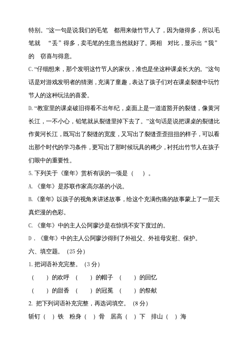 图片[3]-六年级语文上册期中测试(14)（部编版）-智源优学网