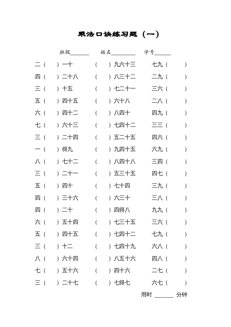 二年级数学上册乘法口诀练习题(一)（苏教版）-智源优学网