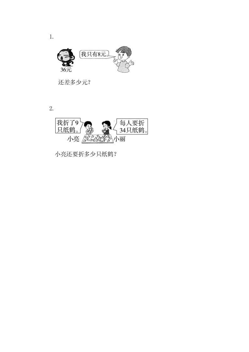 图片[2]-一年级数学下册6.3.2两位数减一位数（退位）-智源优学网
