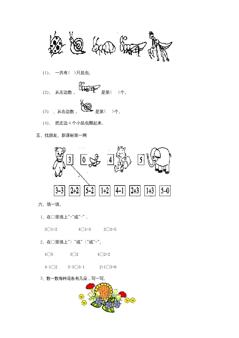 图片[2]-一年级数学上册第三单元综合卷（人教版）-智源优学网
