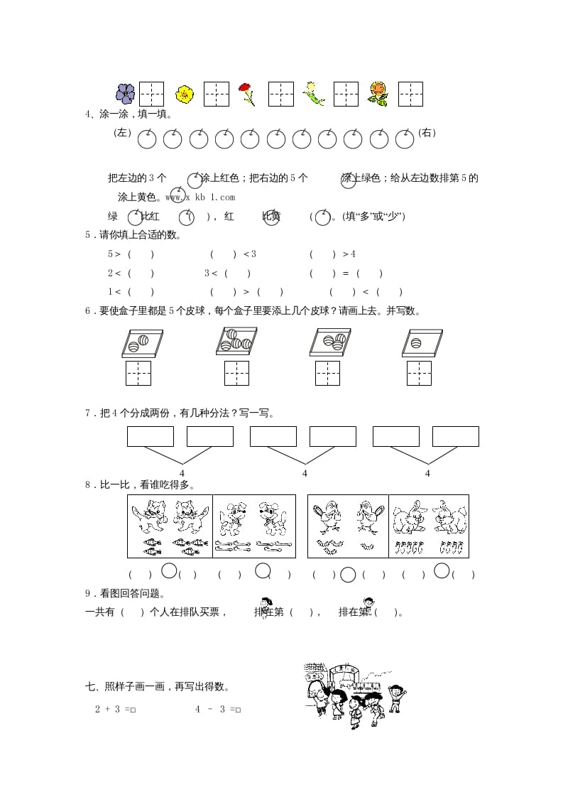 图片[3]-一年级数学上册第三单元综合卷（人教版）-智源优学网